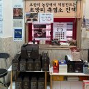 초방리흑염소 - 광산구 하남울로12번하길 15 | 초방리흑염소