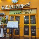 또또꼬마김밥군산 이미지