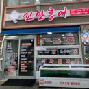 신안홍어탕집