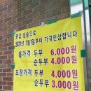 원조할아버지손두부 아차산맛집 + 막걸리 순위