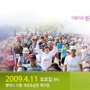 2009슈퍼평택시민걷기대회 -4월11일 개최 이미지