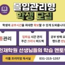 몰입관리형독서실 이미지
