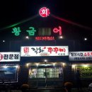 황금어장 대소점 이미지