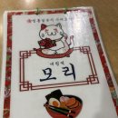 모리 | 개포동맛집 찾는다면 추천하는 식당 모리 솔직 후기
