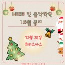 Wien(빈)음악학원 이미지