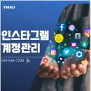 (주)애드케어 | 인스타그램 계정관리 브랜드 성장, 와이엠애드와 함께