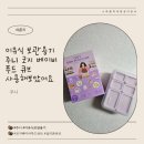 이유식 보관용기 주니 코지 베이비 푸드 큐브 사용해보았어요