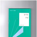 나근희 시인님의 시집 - 즐거운 추방 . 2020. 이미지