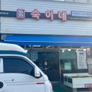 숙이네식당 | [무안 여행] 낙지에 홀려 따라간 가족 여행! 숙이네 식당 &amp; 카페 순간에 머물다 후기