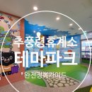 추풍령 휴게소 테마파크 완전 정복 후기