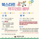 북스타트 책읽어주세요 이미지