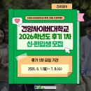 "일하면서 4년제 학위 취득? 갓생러들의 선택, 건양사이버대학교!"