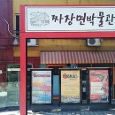 짜장면박물관 네이버블로그