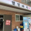 별별돼지 이미지