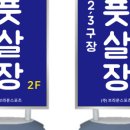 월드풋살장