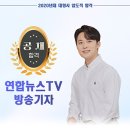 연합뉴스TV 방송기자 황찬민 이미지