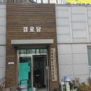 가재경로당 이미지