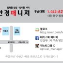 우송안경원 이미지