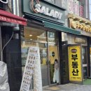 샐러디 신길힐스테이트점 | 샐러디 메뉴 칼로리 프로틴박스 2종 후기 영등포 샐러드