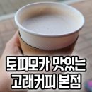 고래커피2.0