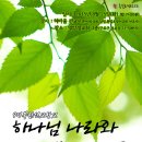 ♣2015년 8월25일♣ 9기 북한선교학교(5주차)-강사:허바울선교사(한사랑교회담임, 통일소망선교회선교사) 이미지