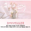 시린 마음 녹이는 &#39;위러브유&#39;, &#34;따뜻한 겨울 보내세요&#34;***(장길자회장님)@@@ 이미지