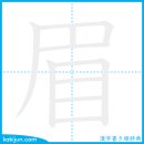 눈썹/미 이미지