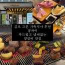 고촌읍 신곡리 532-65 | [공지] 김포 고촌 양갈비 맛집 양차이, 가족 외식 추천