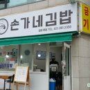 손가네김밥 - 서구 | 손가네김밥