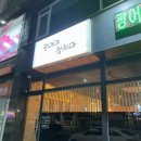 광어야참치마 이미지