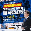 해병대원특검법 범국민대회 24년 5월25일 15시 서울역 4번출구 이미지