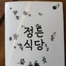 정든베이글 | 성수 정든식당 정든보쌈정식 후기
