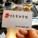 영등포꼬들집 | 진짜 고기가 맛있는 영등포고기맛집 영등포꼬들집 방문후기