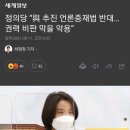 정의당 “與 추진 언론중재법 반대…권력 비판 막을 악용” 이미지