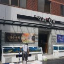 남지강변횟집 이미지