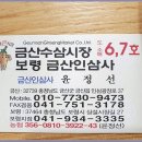 보령금산인삼사