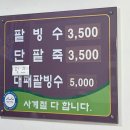 용호동 할매팥빙수 본점 ㅣ 단팥러버라면 무조건 방문해야 하는 빙수 맛집, 포장후기