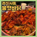 화화불닭발불날개 | 경산 불날개 맛집 불혓바닭 :: 사동 술집 맛집 추천, 내돈내산 후기