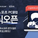 이스포츠pc방 이미지