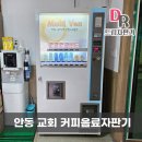 드림교회자판기