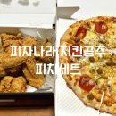 피자나라 치킨공주 | 피자나라 치킨공주 메뉴 [피치세트] 추천 솔직 후기!