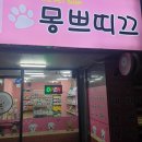 몽쁘띠끄 이미지