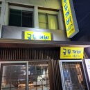 황금생고기 이미지