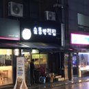 막전집 티스토리