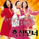 흑심모녀 - 코미디, 로맨스/멜로, 판타지 | 한국 | 93 분 | 2008-06-12 | 김수미 (간난 역), 심혜진 (박남희 역), 이다희 (나래 역), 이상우 (준 역) 이미지