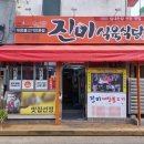 진미생활용품