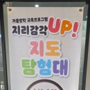 우리는 역사 탐험대 | 초등 겨울방학 체험 추천, 국립지도박물관 지도탐험대 인기 이유는?