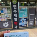 팜프라자 연수제일약국 이미지