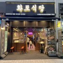 화포식당가재울뉴타운점 이미지