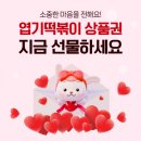 엽기떡볶이무 - 강서구 강서로 242 | 엽기떡볶이무